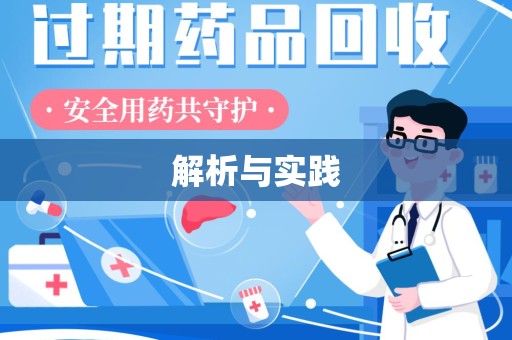 周口解析与实践